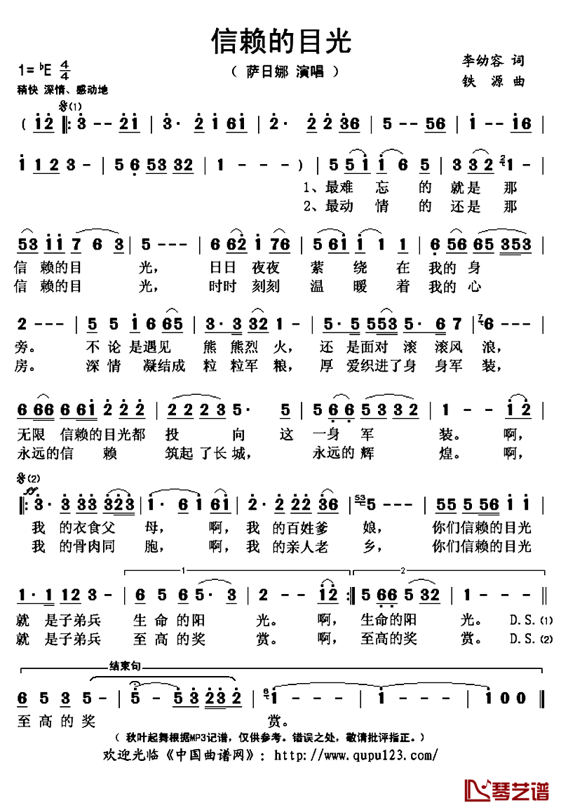 信赖的目光简谱(歌词)-萨日娜演唱-秋叶起舞记谱上传1