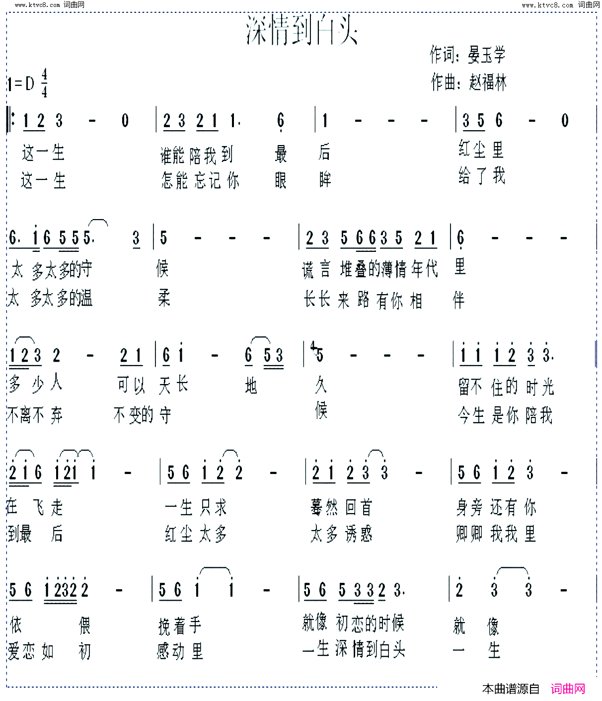 深情到白头简谱1