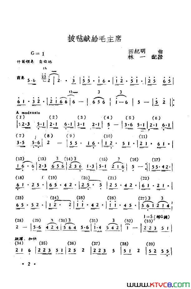 披毡献给毛主席舞蹈音乐简谱-四川省歌舞团演唱-作曲：田继明词曲1