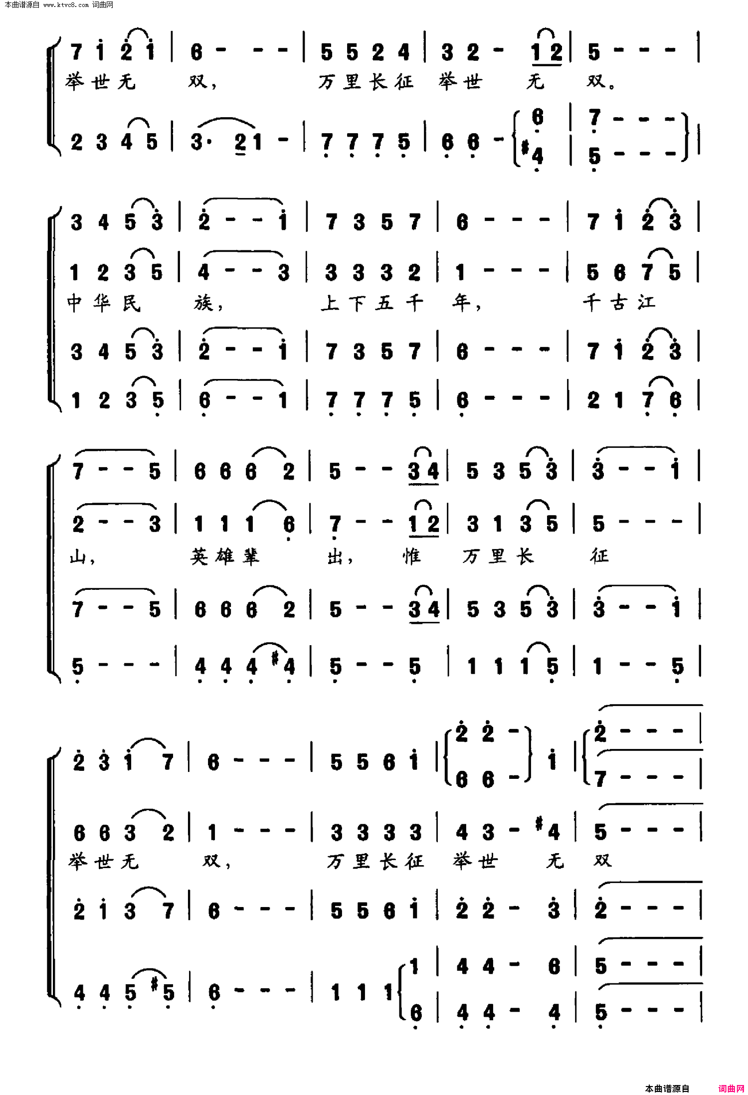 长征丰碑颂简谱-前线歌舞团合唱队演唱-作曲：陶思耀词曲1