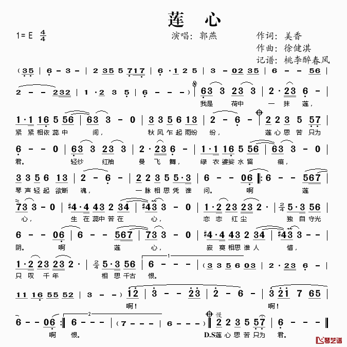 莲心简谱(歌词)-郭燕演唱-桃李醉春风记谱1