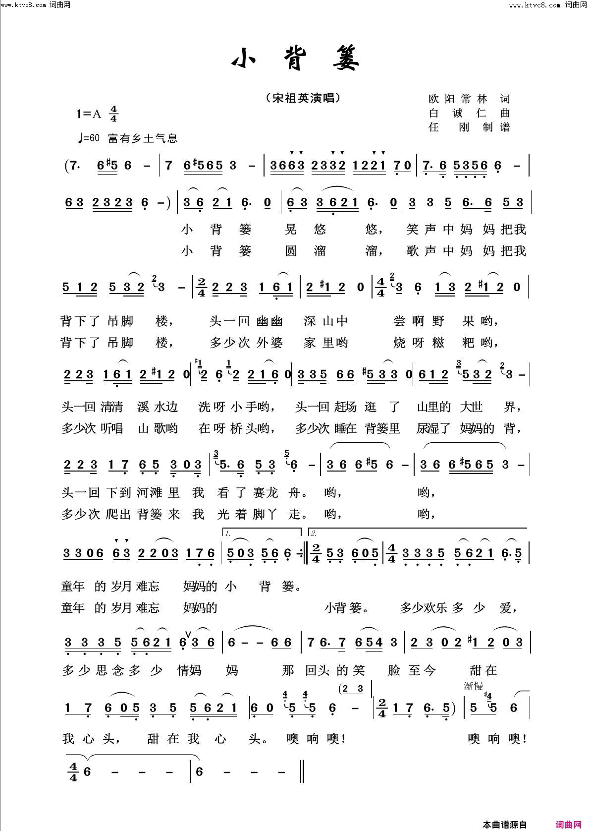 小背篓回声嘹亮2015简谱1