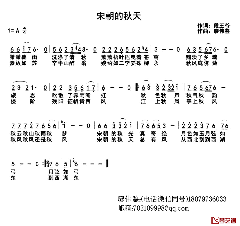 宋朝的秋天简谱-段王爷词/廖伟鉴曲1