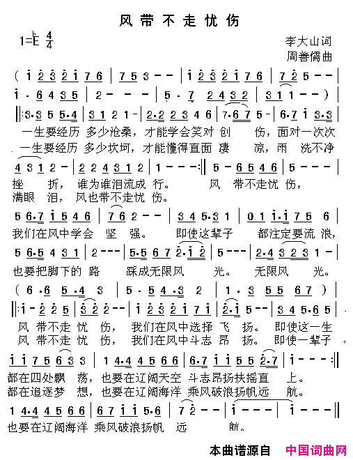 风带不走忧伤简谱1