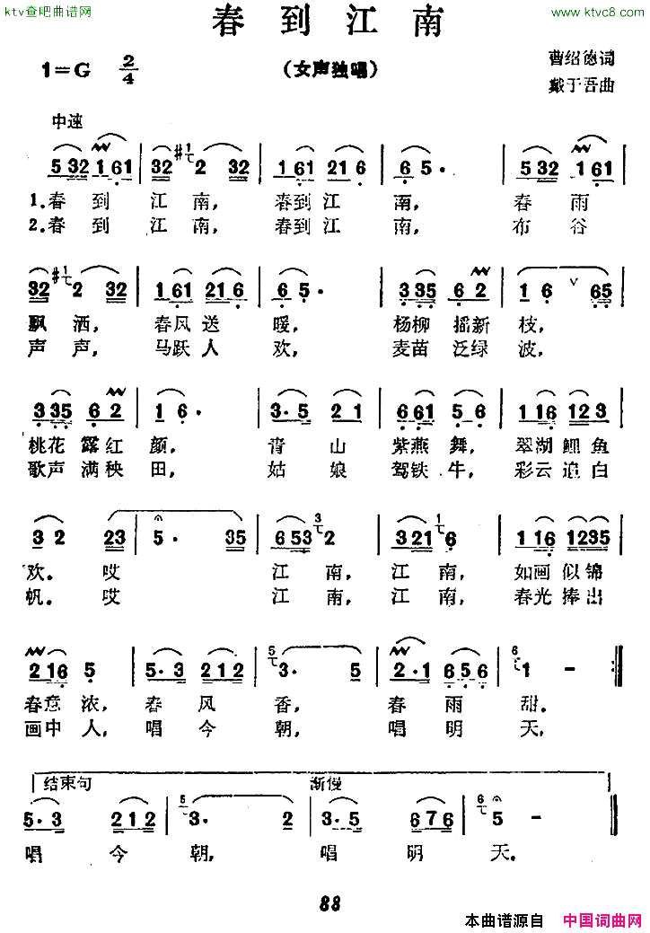 春到江南曹绍德词戴于吾曲简谱1