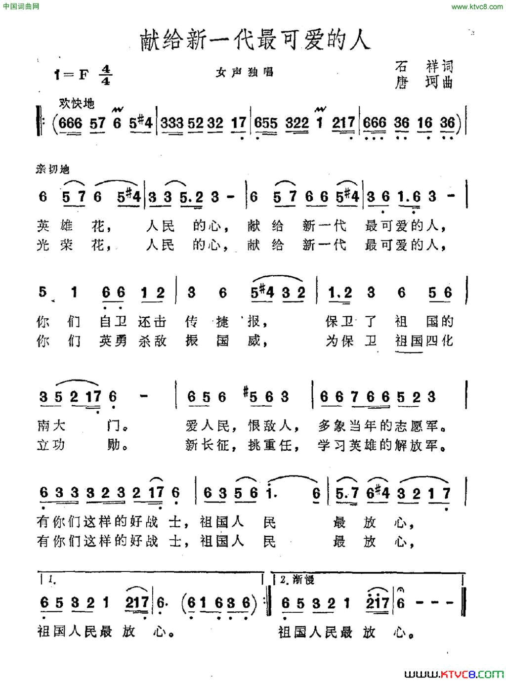 献给新一代最可爱的人简谱1
