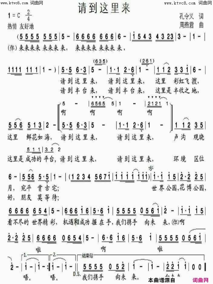 请到这里来应邀为北京丰台区创作的区歌简谱-周燕君演唱-孔令义/周燕君词曲1