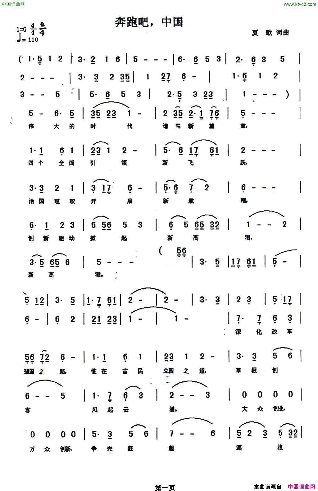 奔跑吧，中国简谱1