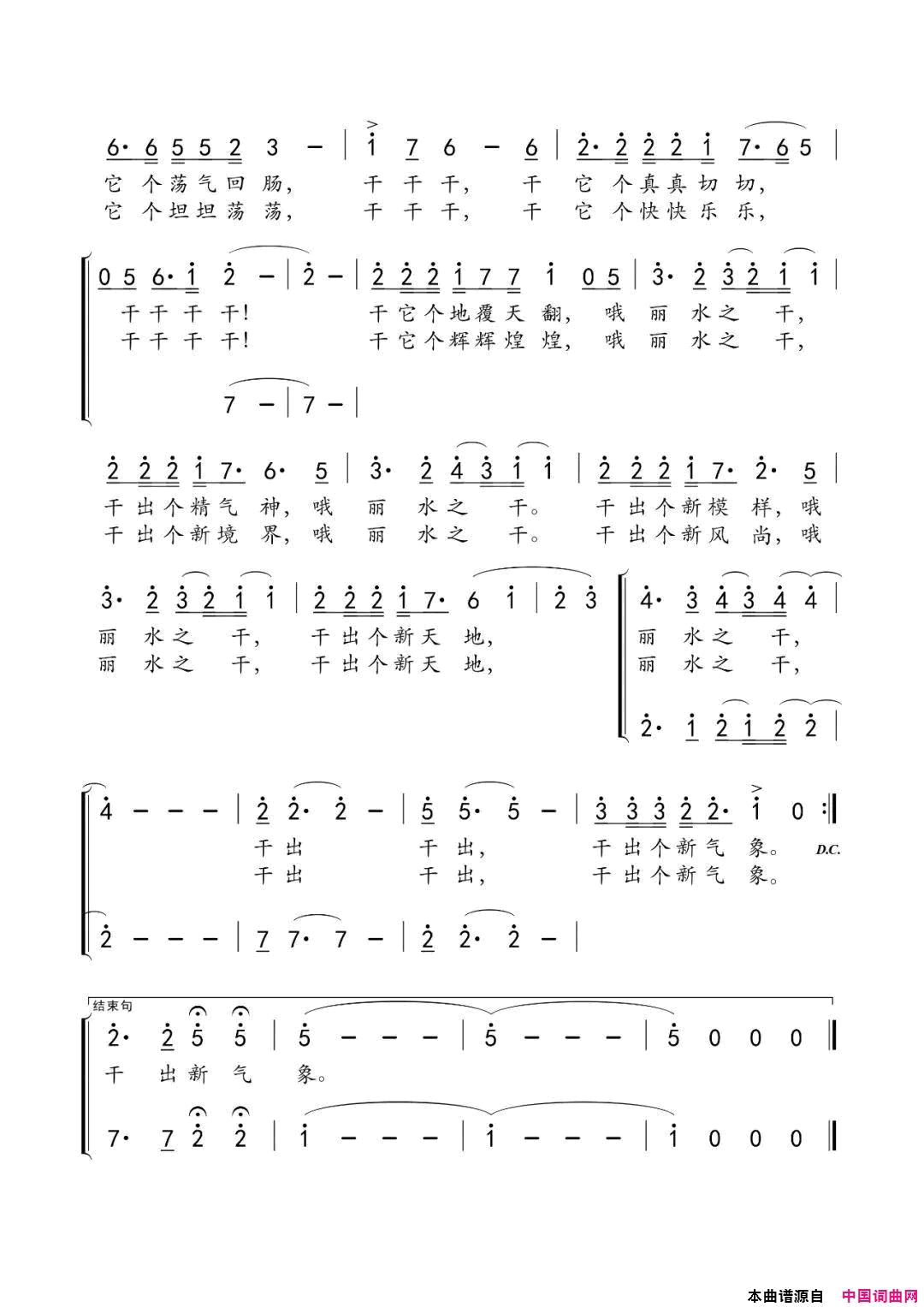 丽水之干简谱1