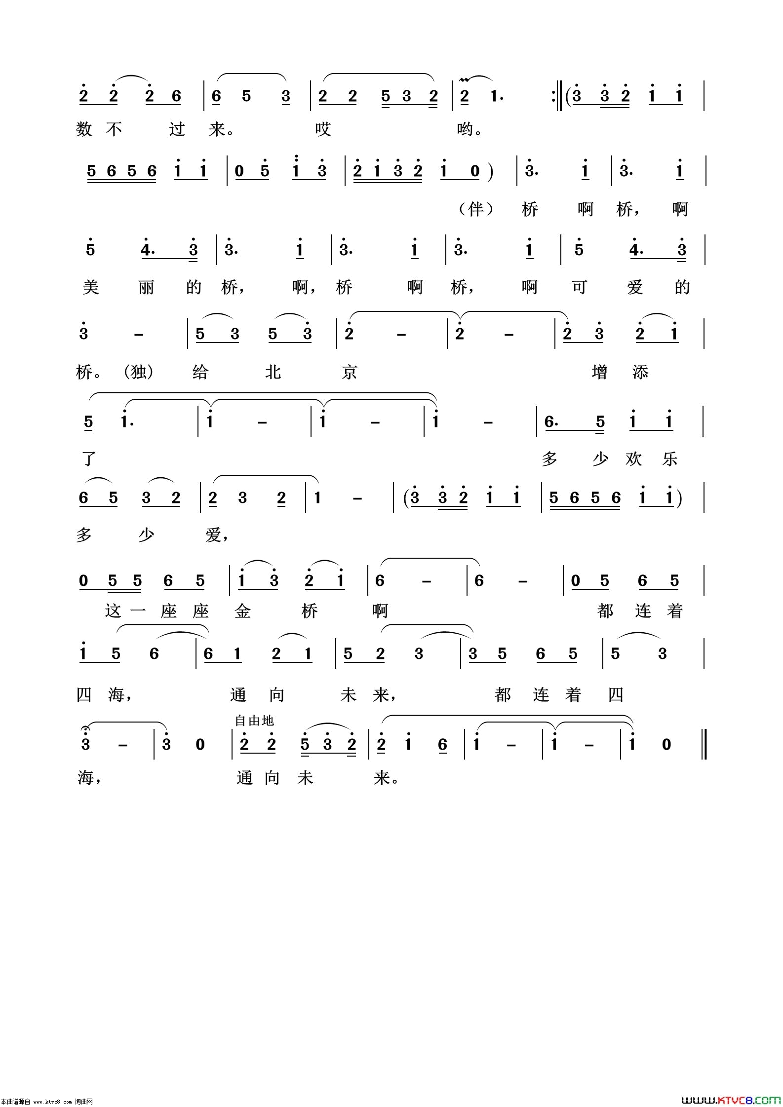 北京的桥通俗歌曲100首简谱1