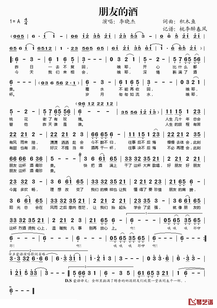 朋友的酒简谱(歌词)-李晓杰演唱-桃李醉春风记谱1