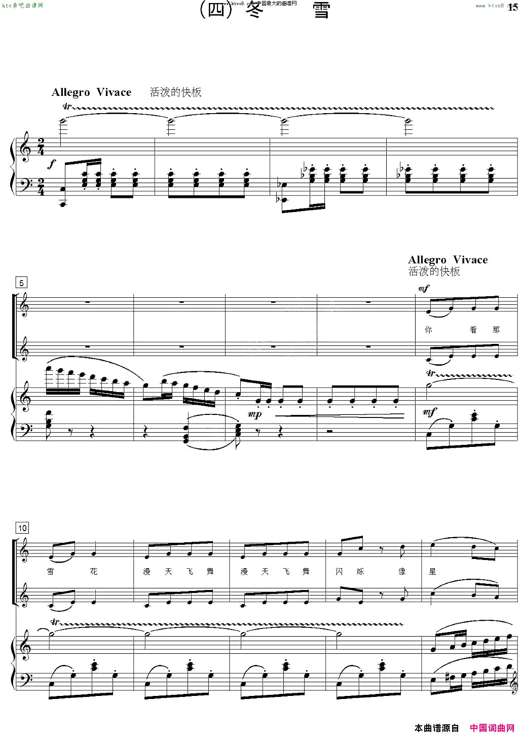 四季童声合唱套曲钢琴伴奏谱简谱1
