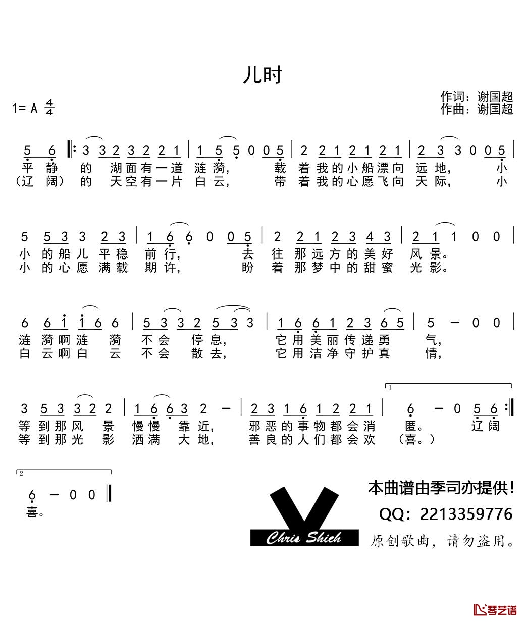 儿时简谱(歌词)-谱友季司亦上传1