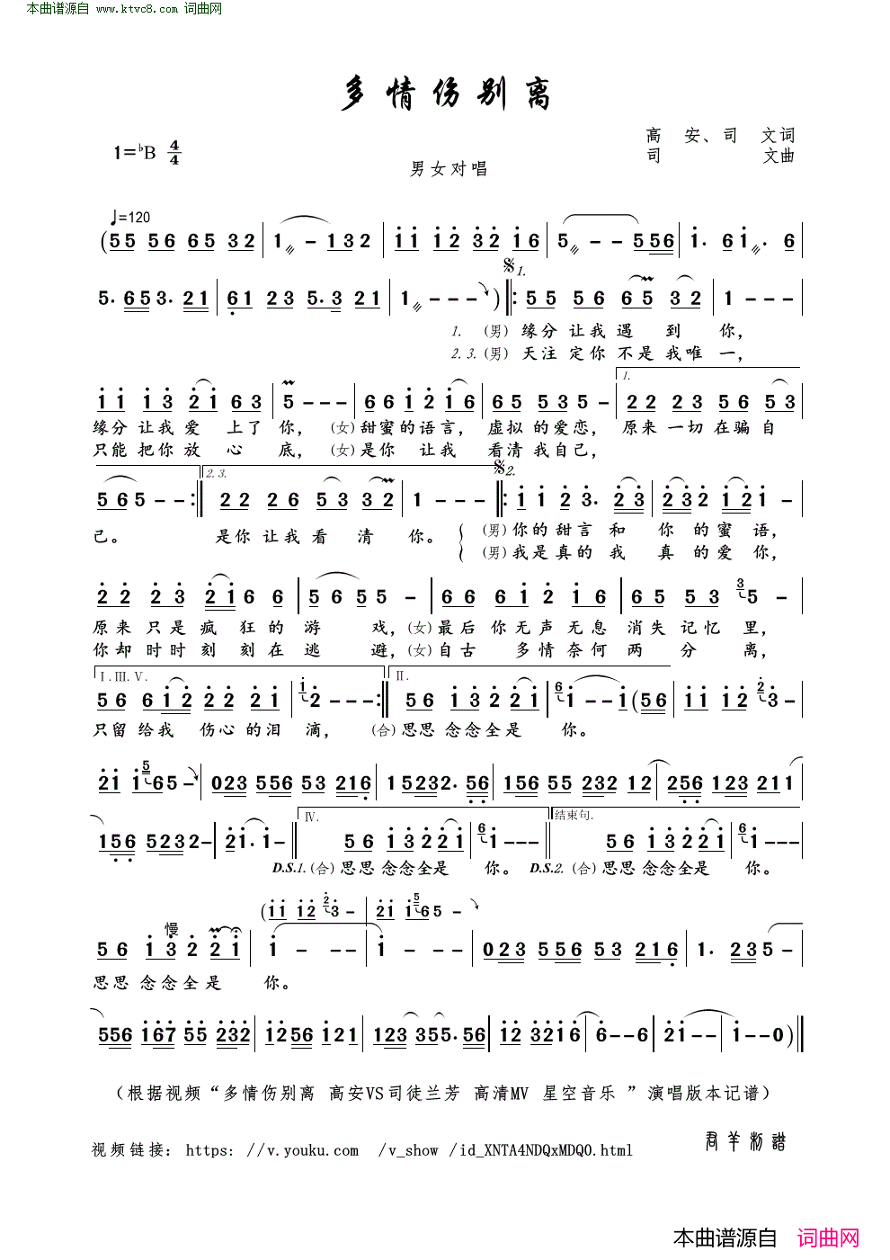 多情伤别离简谱-高安演唱-高安、司文/司文词曲1