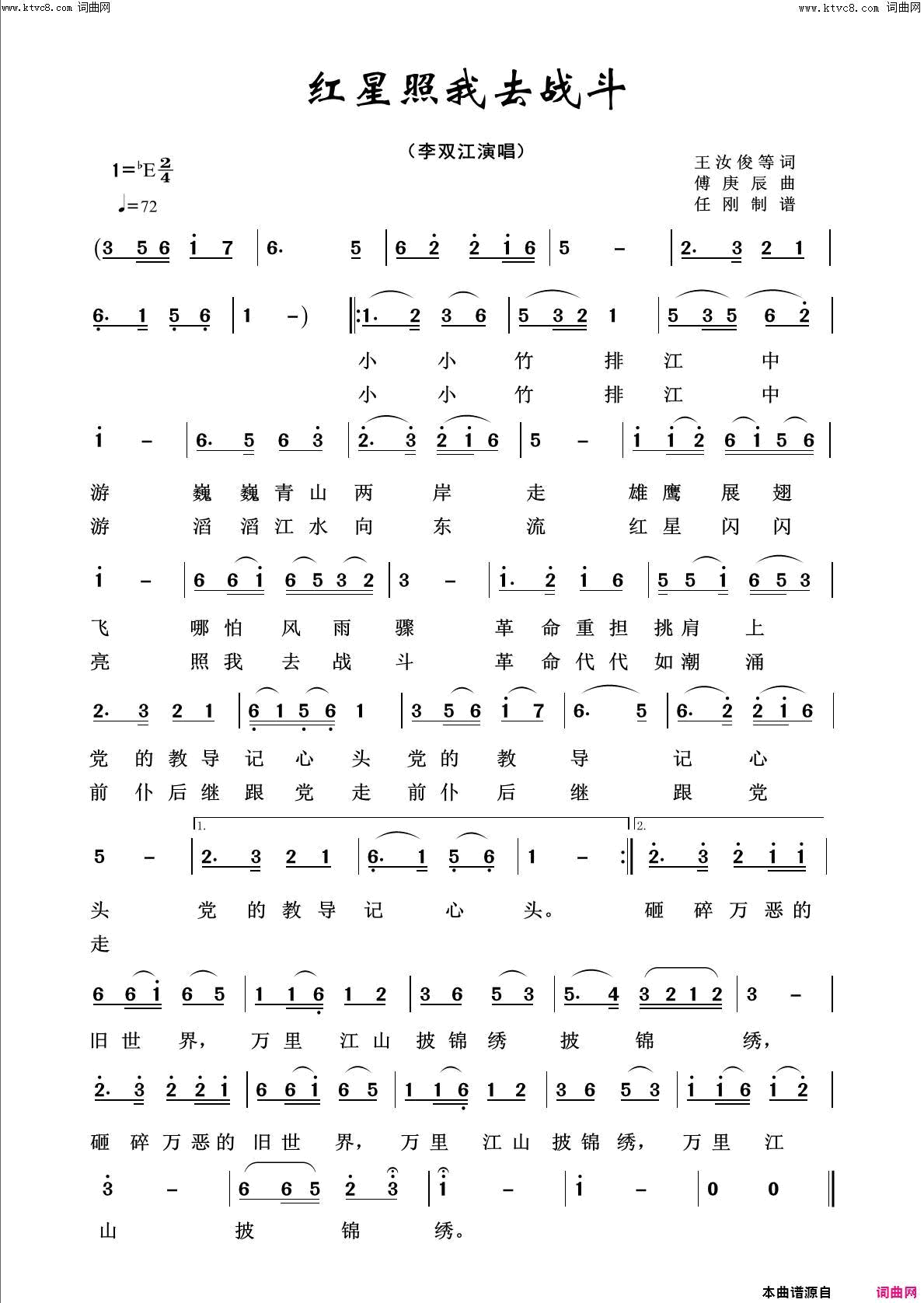 红星照我去战斗回声嘹亮2018简谱1
