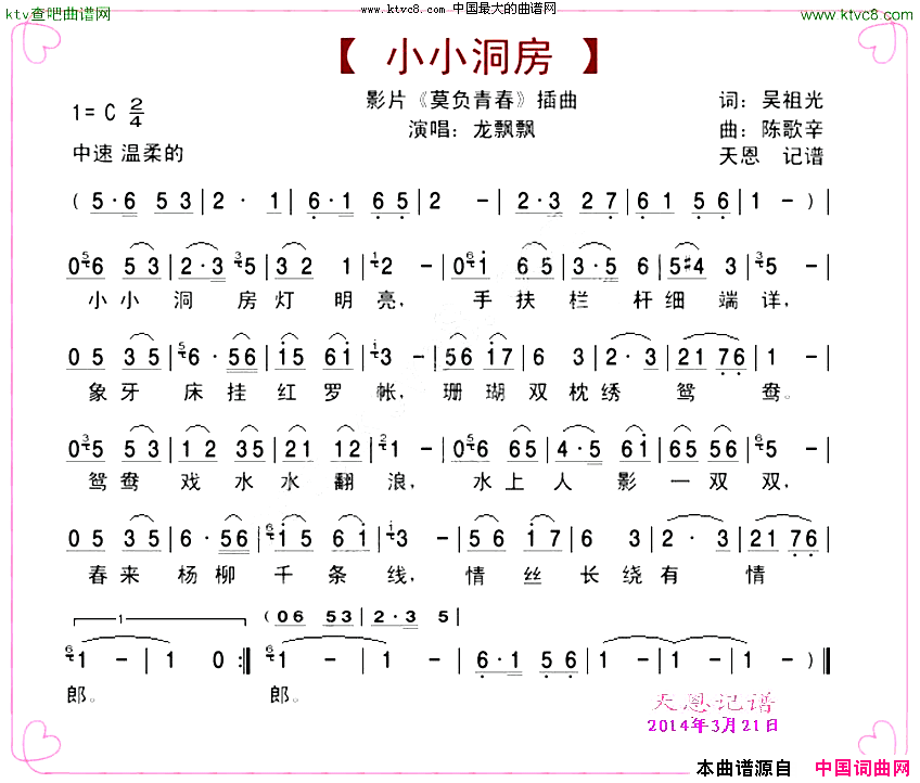 小小洞房简谱-龙飘飘演唱-吴祖光/陈歌辛词曲1