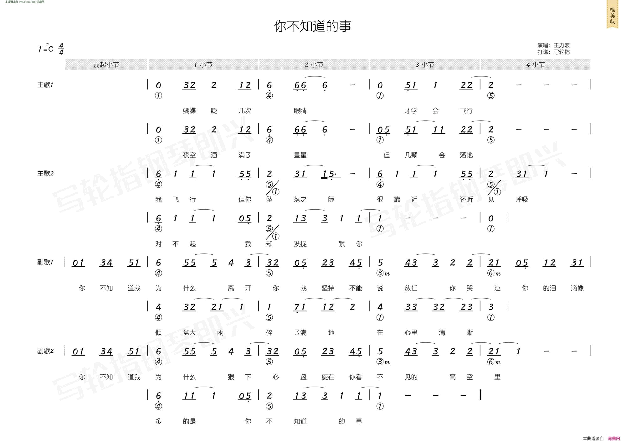 你不知道的事 简和谱简谱-王力宏演唱-王力宏、瑞业/王力宏词曲1