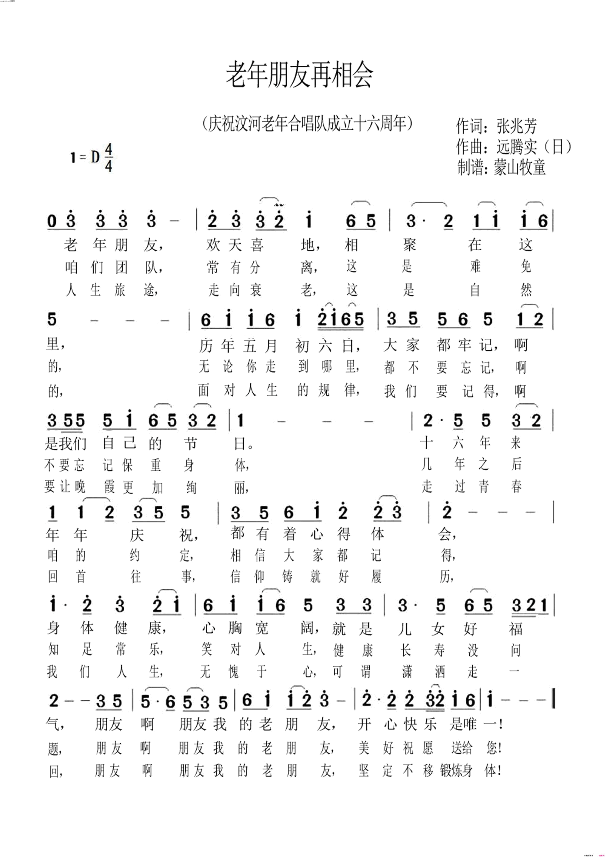 老年朋友再相会庆祝汶河老年合唱队成立十六周年简谱1