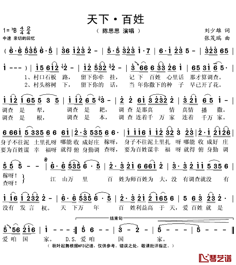 天下·百姓简谱(歌词)-陈思思演唱-秋叶起舞记谱上传1