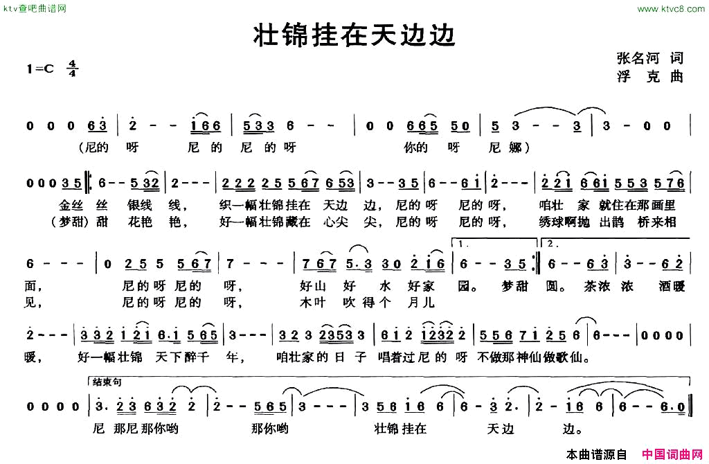 壮锦挂在天边边简谱1