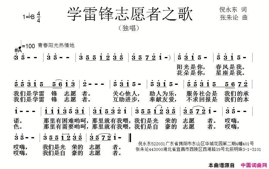 学雷锋志愿者之歌简谱1