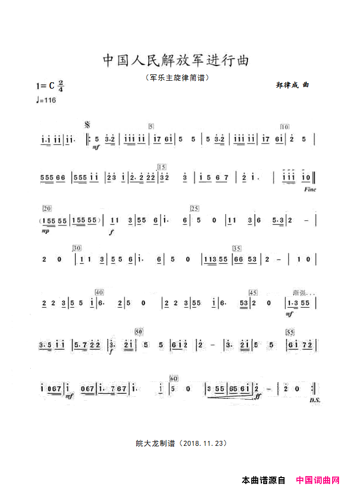 中国人民解放军进行曲军乐旋律简谱简谱1
