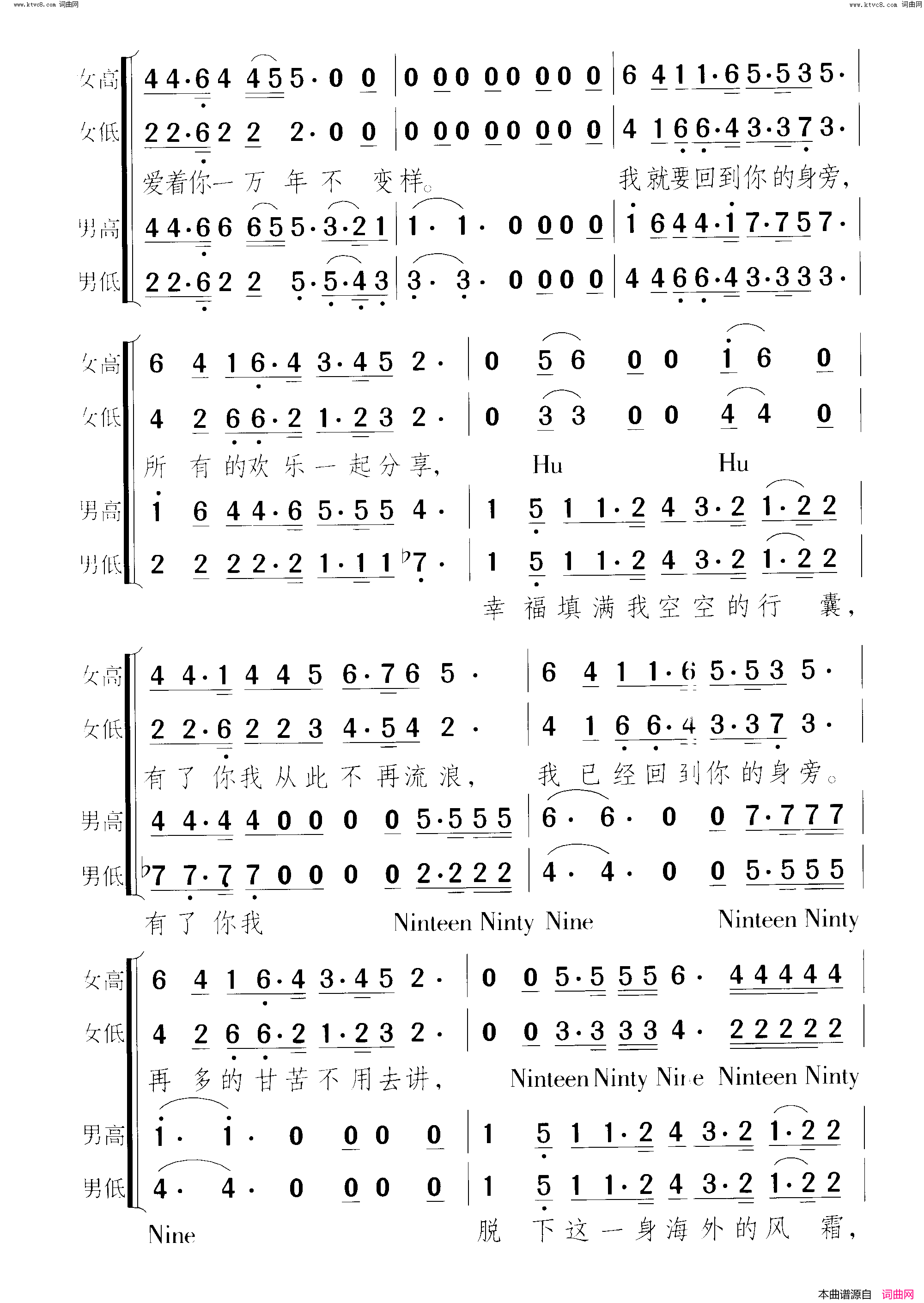 恋曲1999混声合唱简谱1