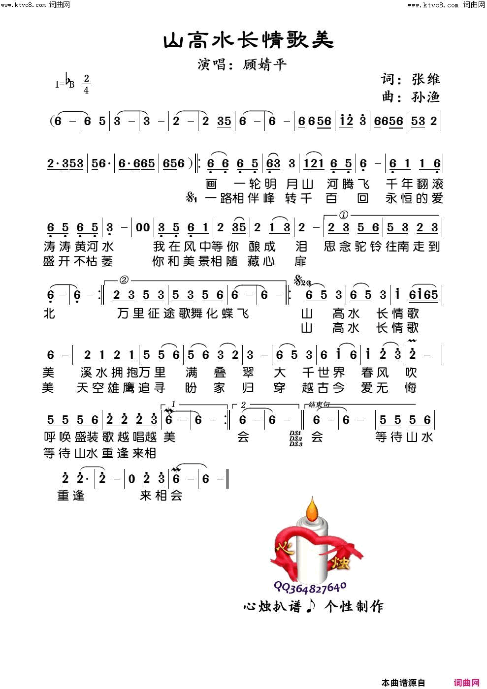 山高水长情歌美简谱-顾婧平演唱-张维/孙渔词曲1