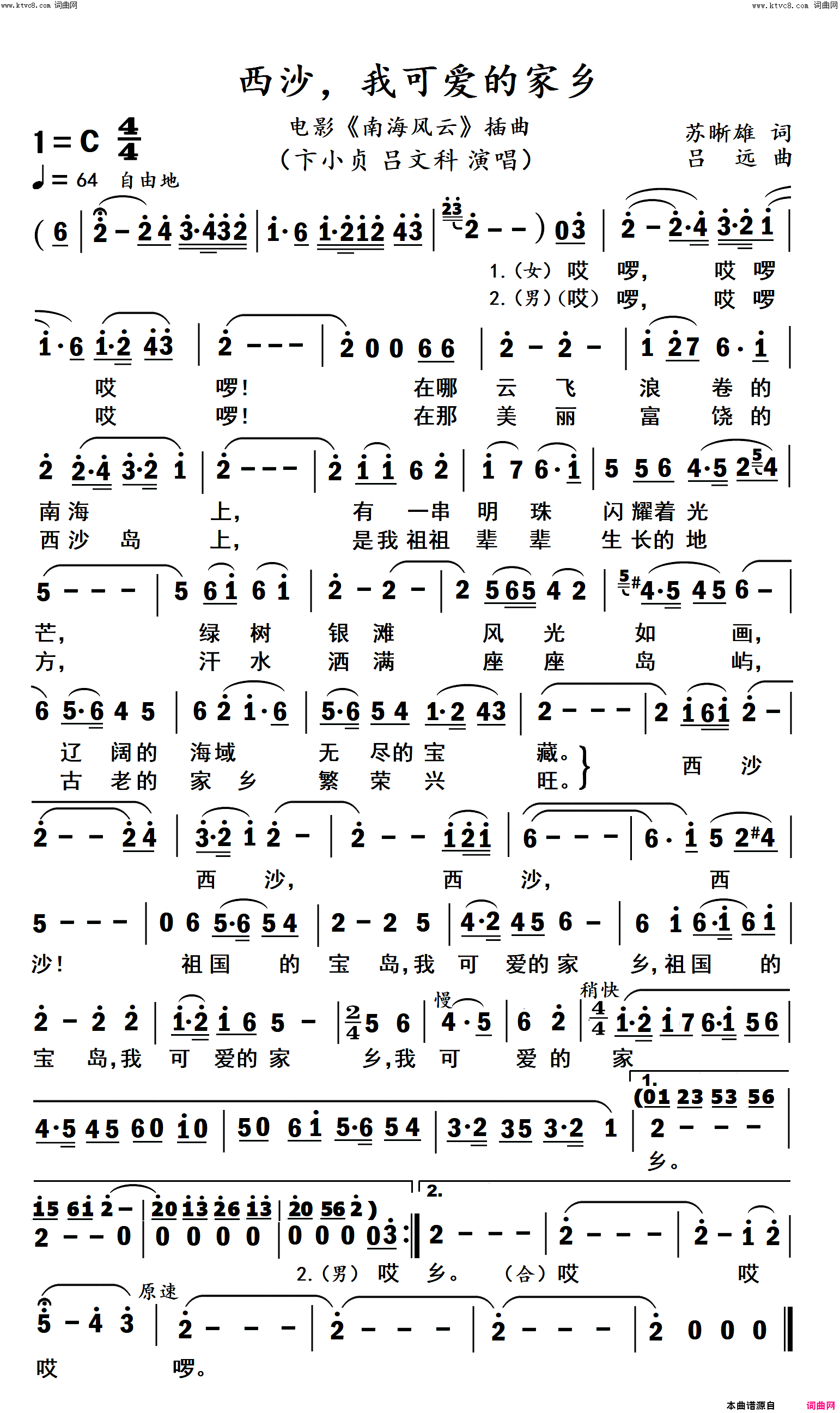 西沙我可爱的家乡简谱-卞小贞演唱-苏晰雄/吕远词曲1