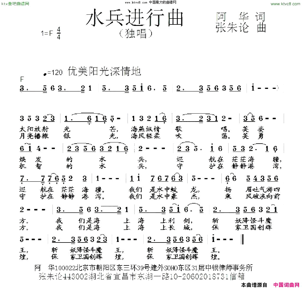 水兵进行曲简谱1