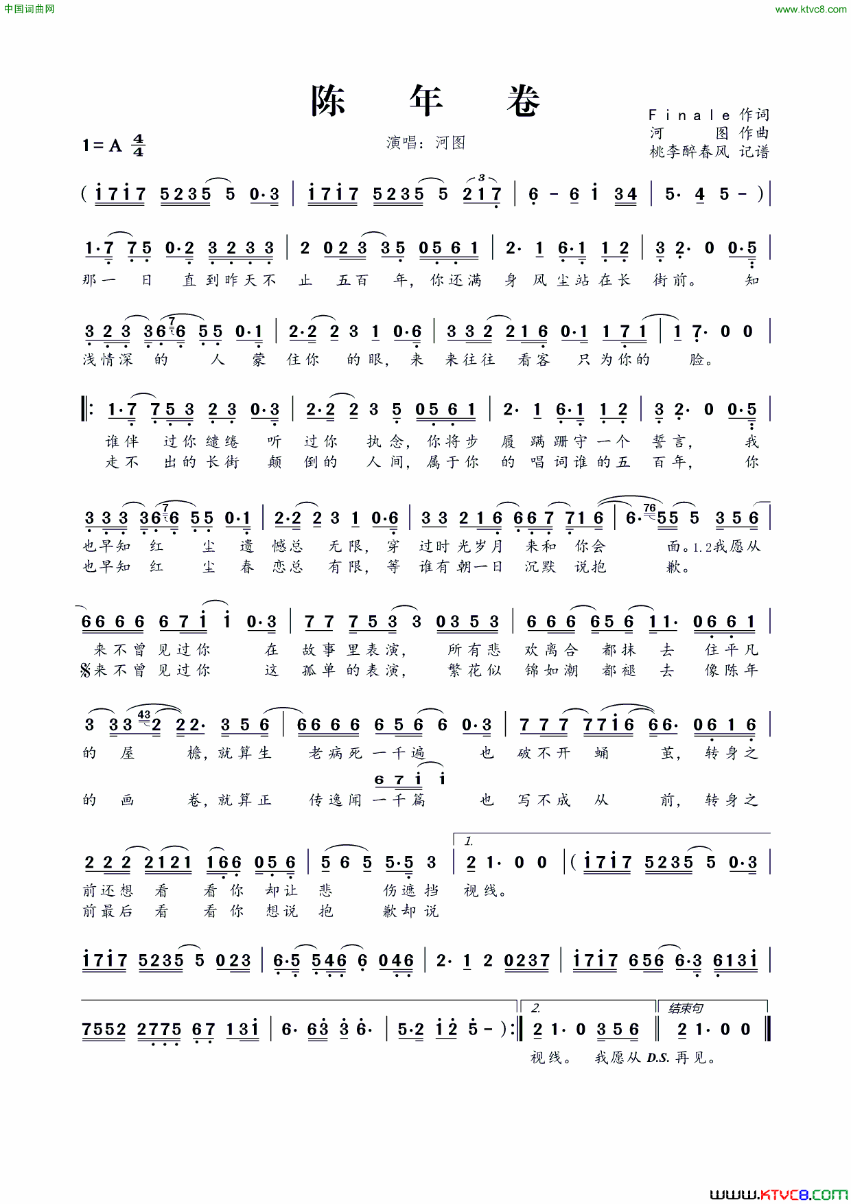 陈年卷简谱-河图演唱-Finale/河图词曲1