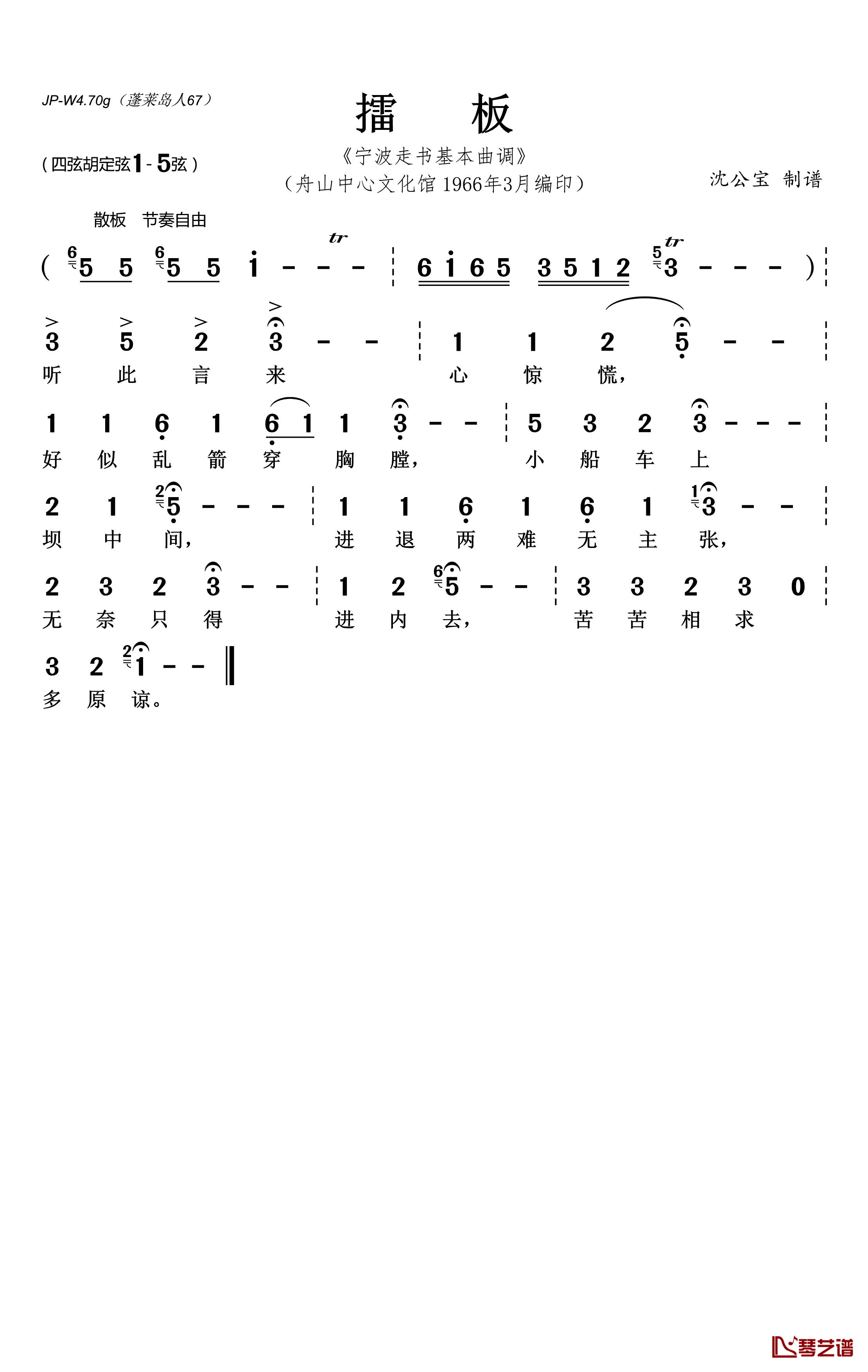 擂板简谱(歌词)-舟山中心文化馆1966年3月编印演唱-沈公宝曲谱1