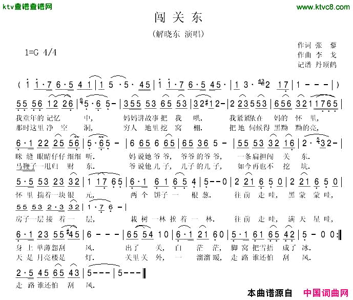 闯关东简谱-解晓东演唱1