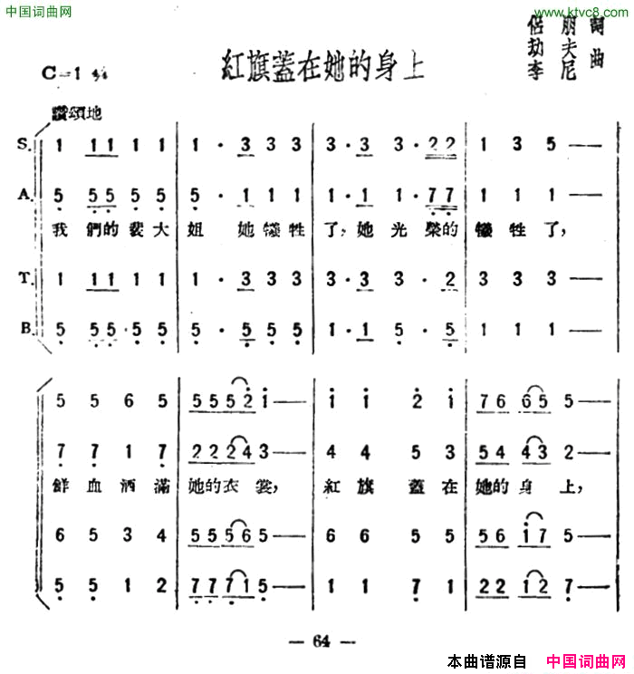 红旗盖在她的身上歌剧《星星之火》选曲简谱1