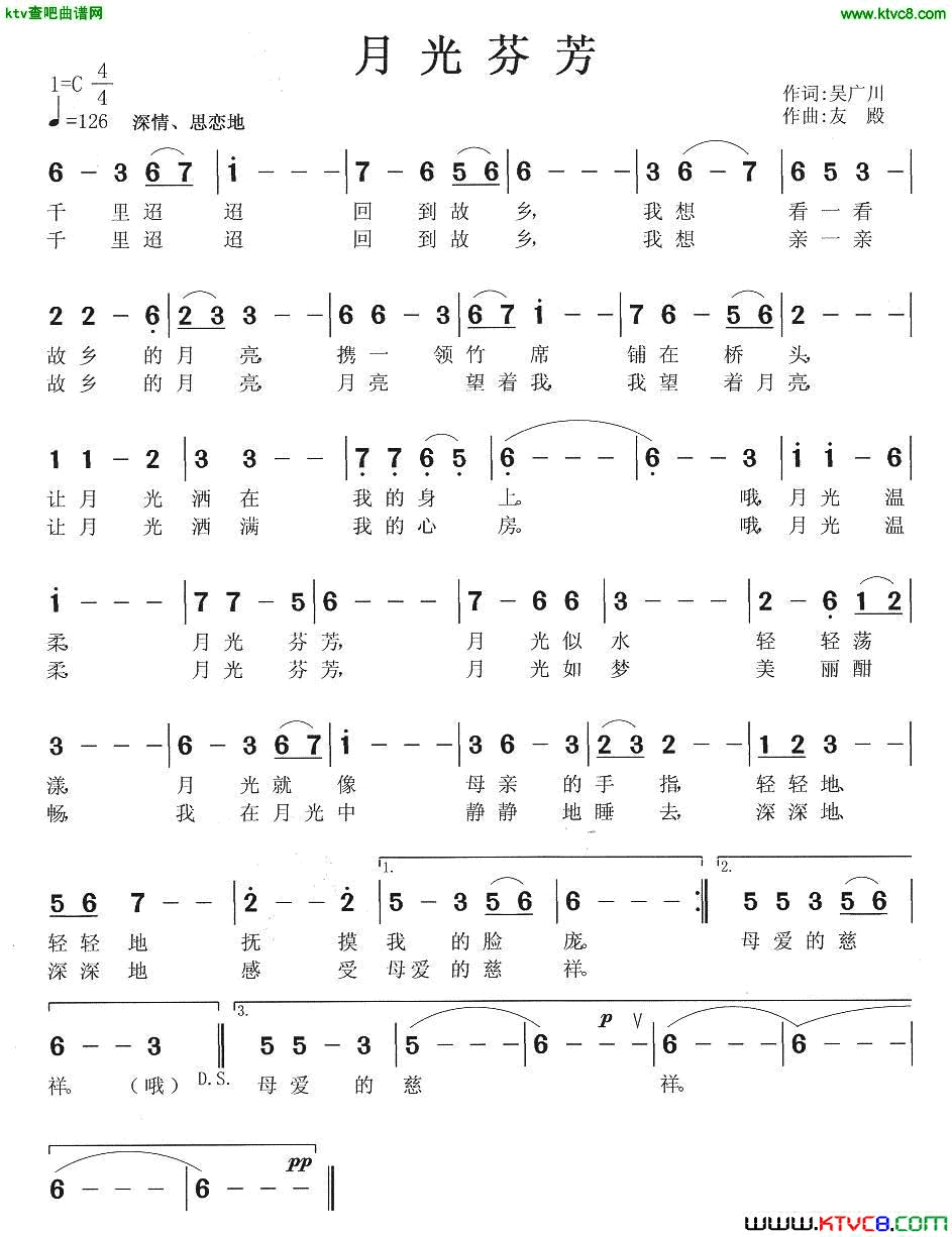 月光芬芳吴广川词张友殿曲简谱1