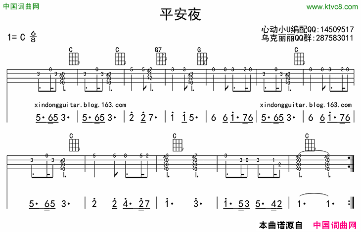 平安夜-指弹曲ukulele四线谱简谱1