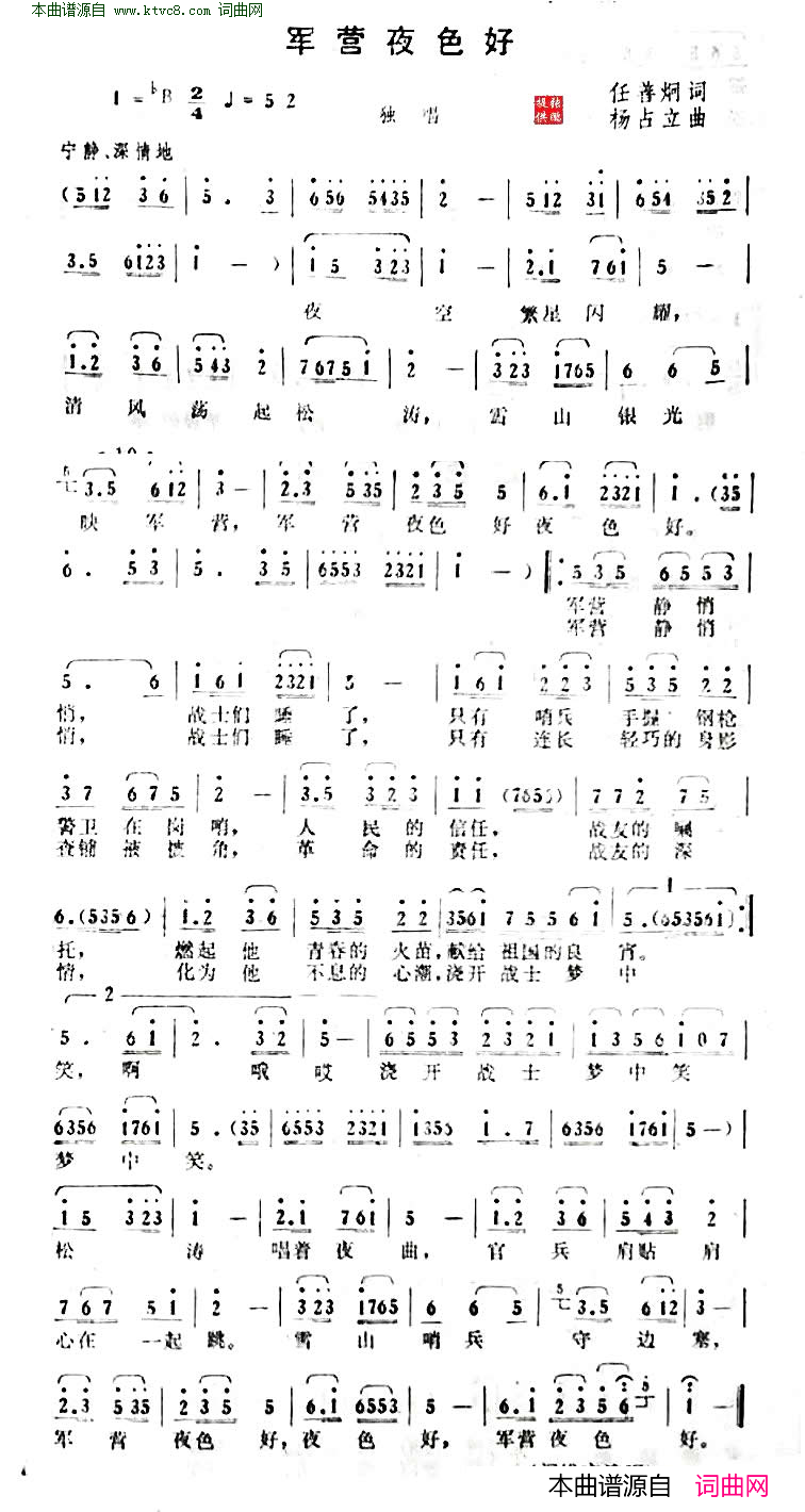 军营夜色好简谱-阎维文演唱-任善炯/杨占立词曲1
