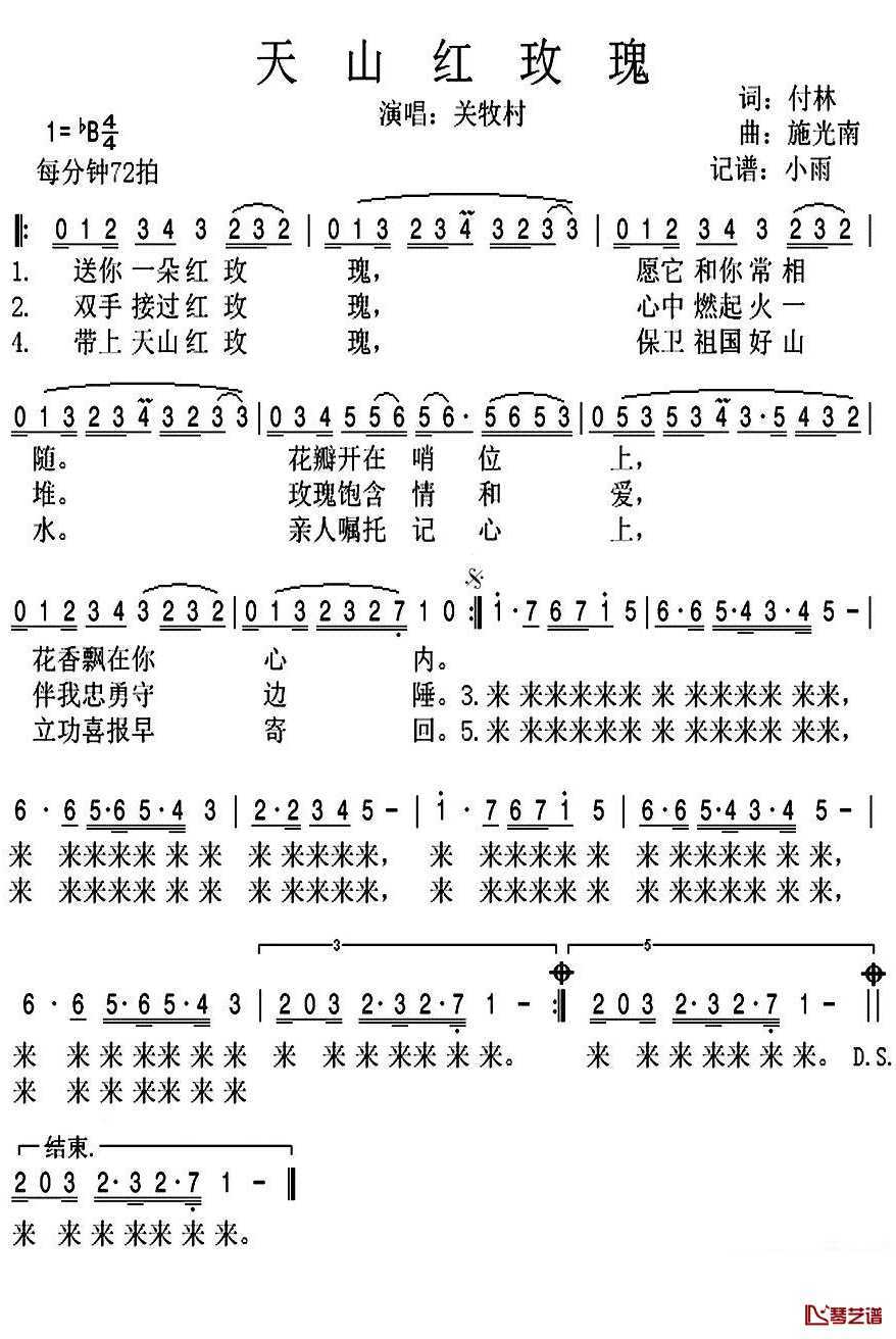 天山红玫瑰简谱(歌词)-关牧村歌曲-小雨曲谱1