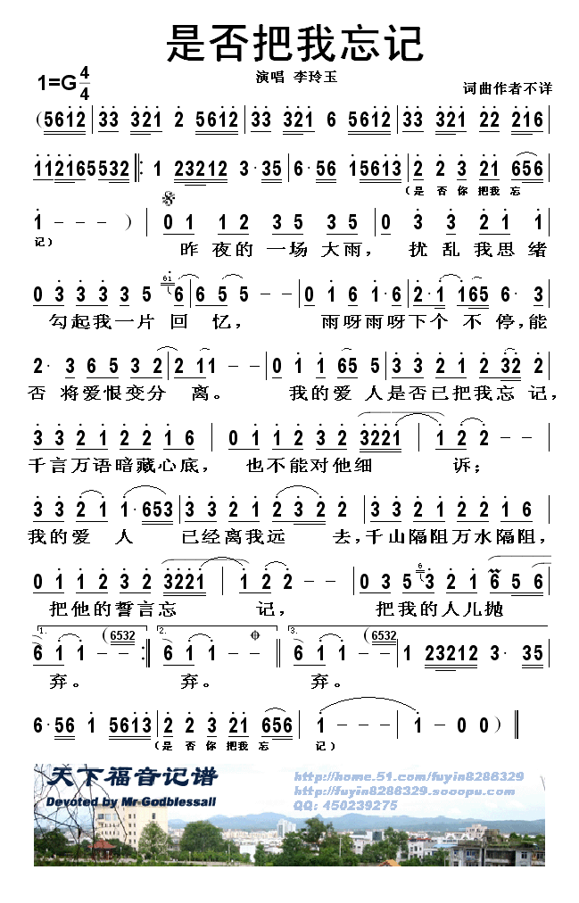 是否把我忘记简谱-林翠萍演唱1