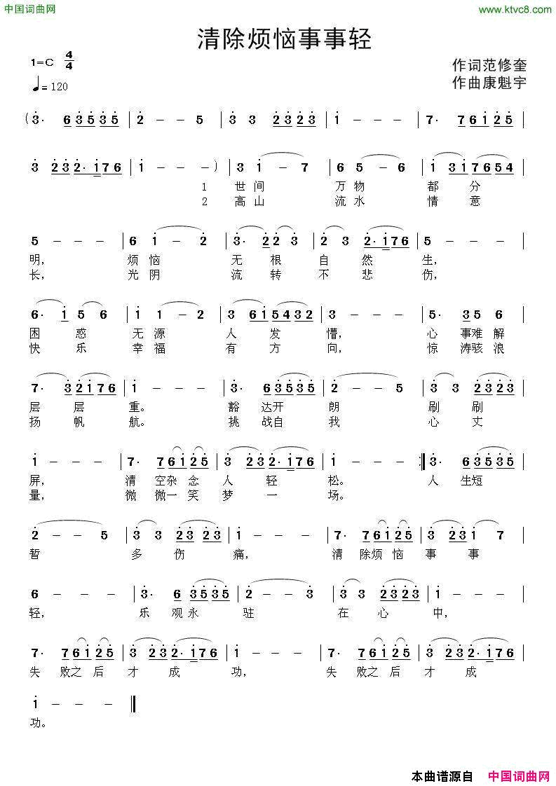 清除烦恼事事轻简谱1