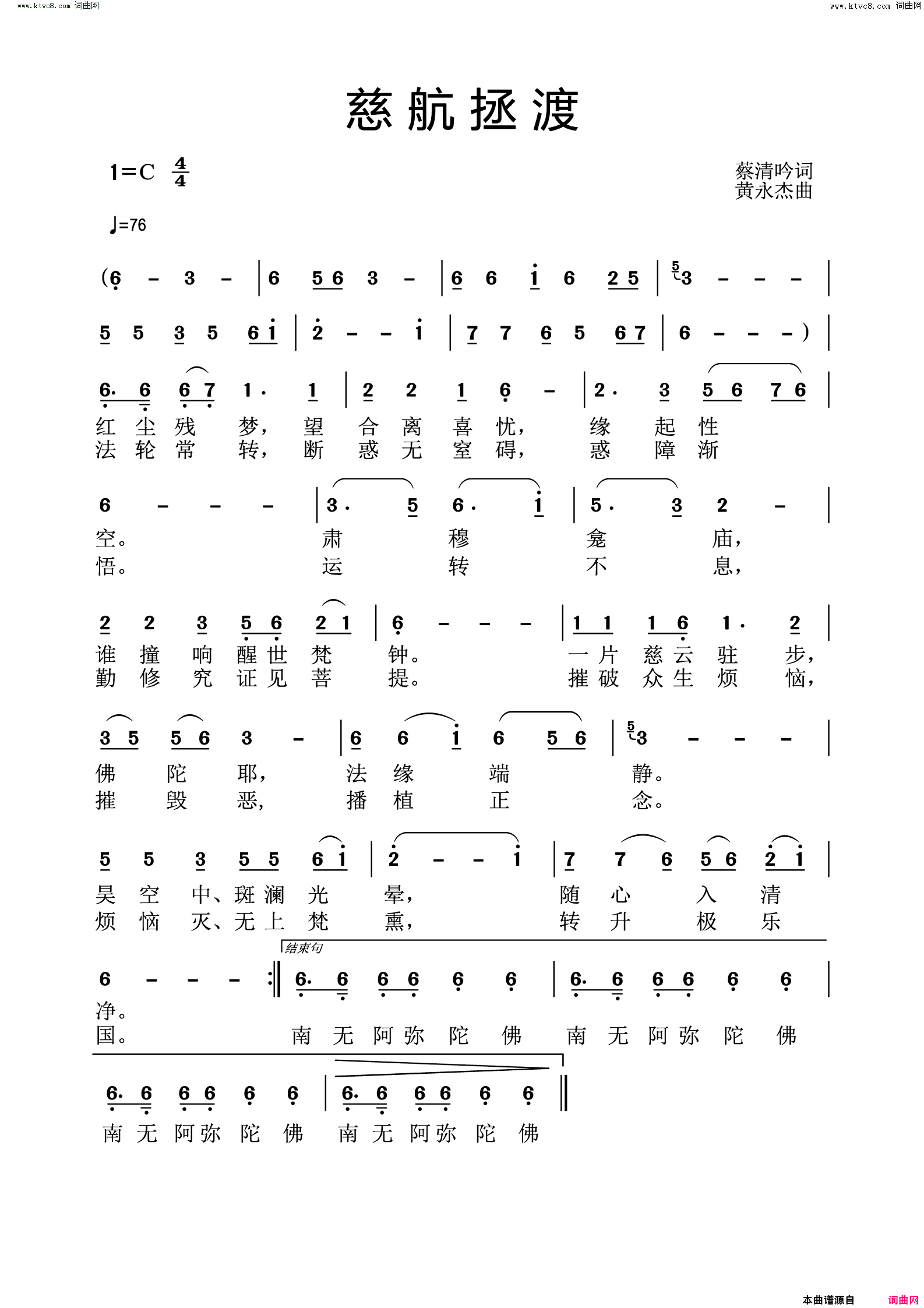 慈航拯渡简谱1