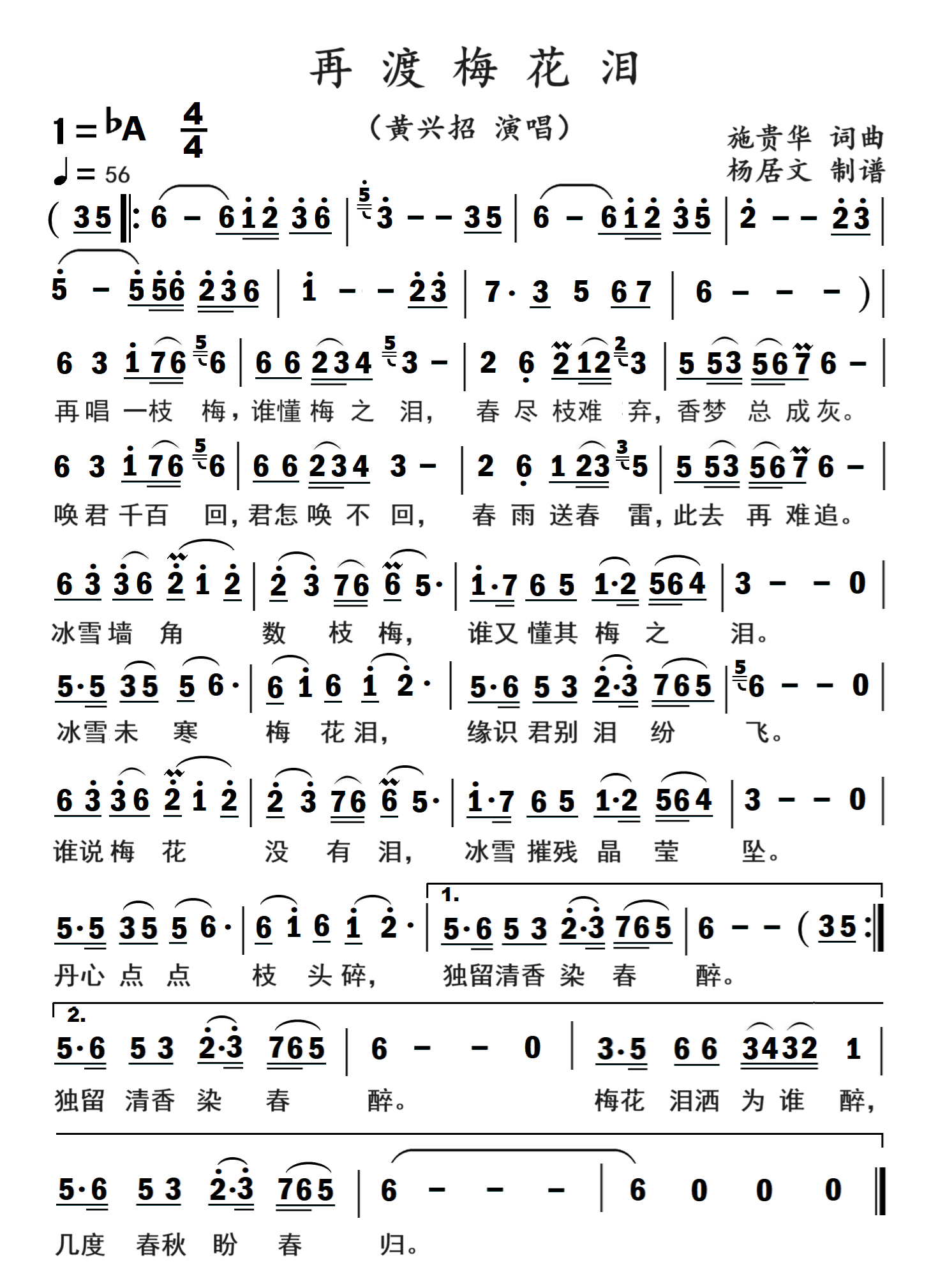 再渡梅花泪简谱-黄兴招演唱-杨居文制作曲谱1