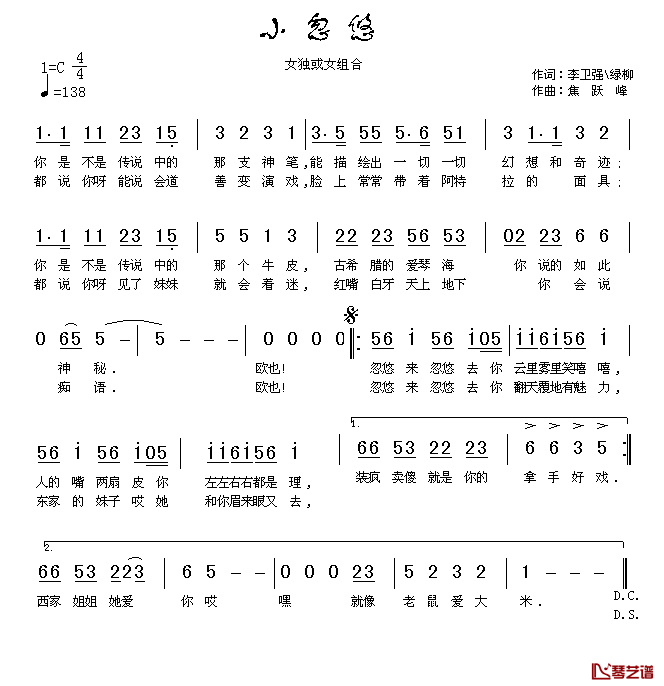 小忽悠简谱-李卫强绿柳词/焦跃峰曲1