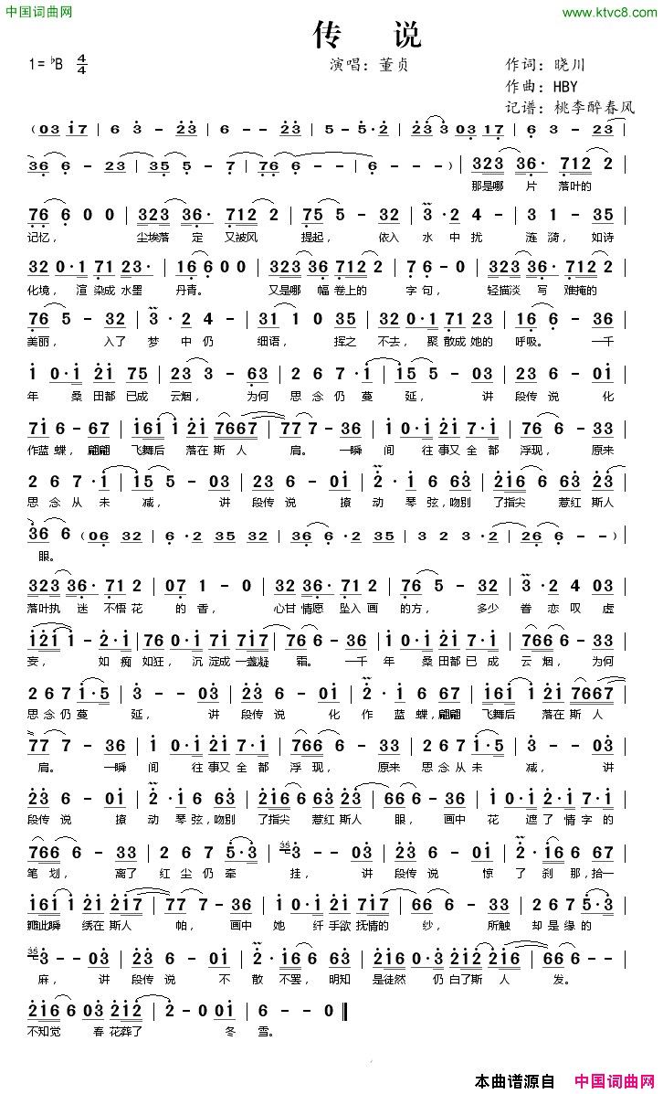 传说晓川词HBY曲传说晓川词 HBY曲简谱1