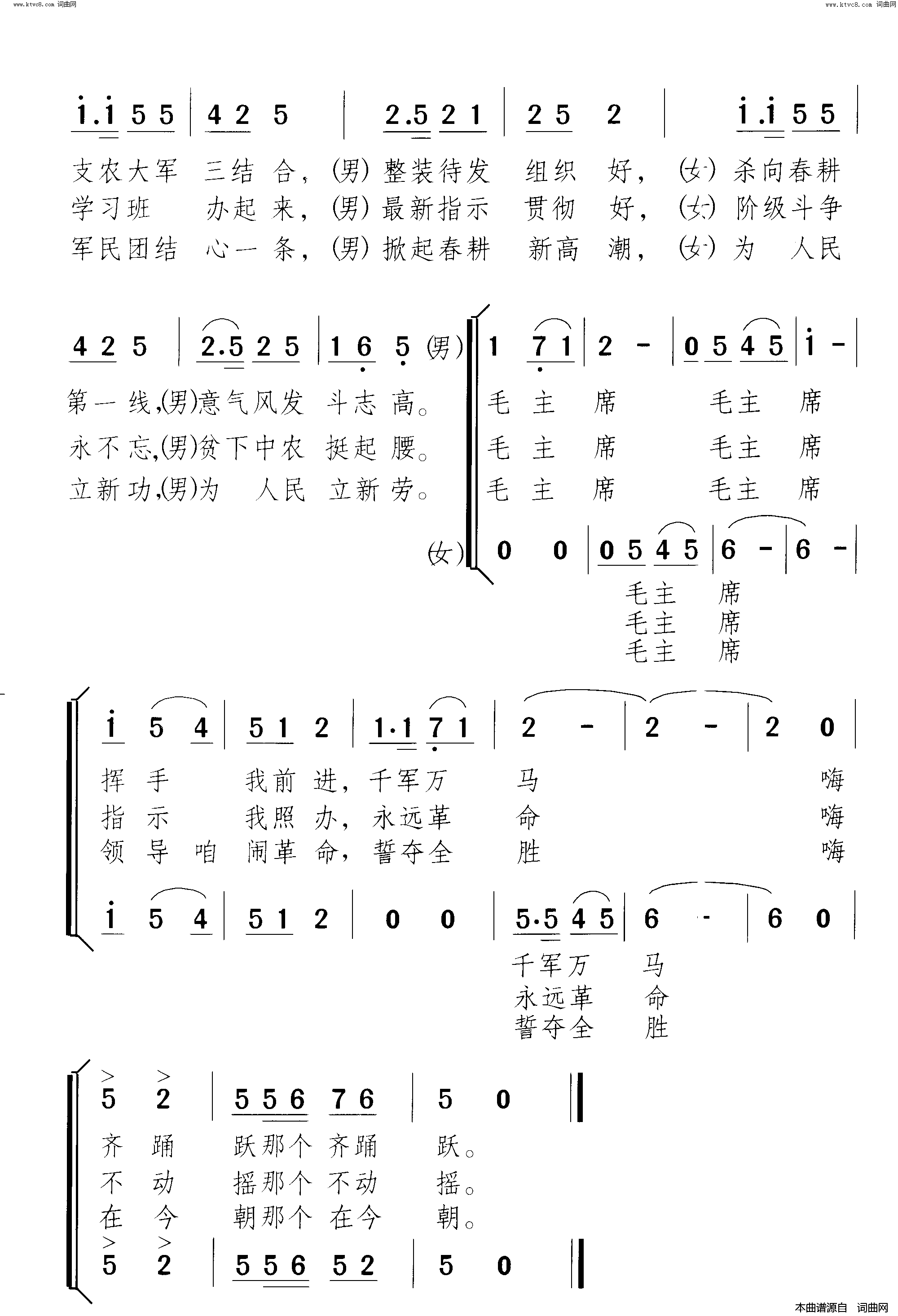 毛主席挥手我前进简谱1