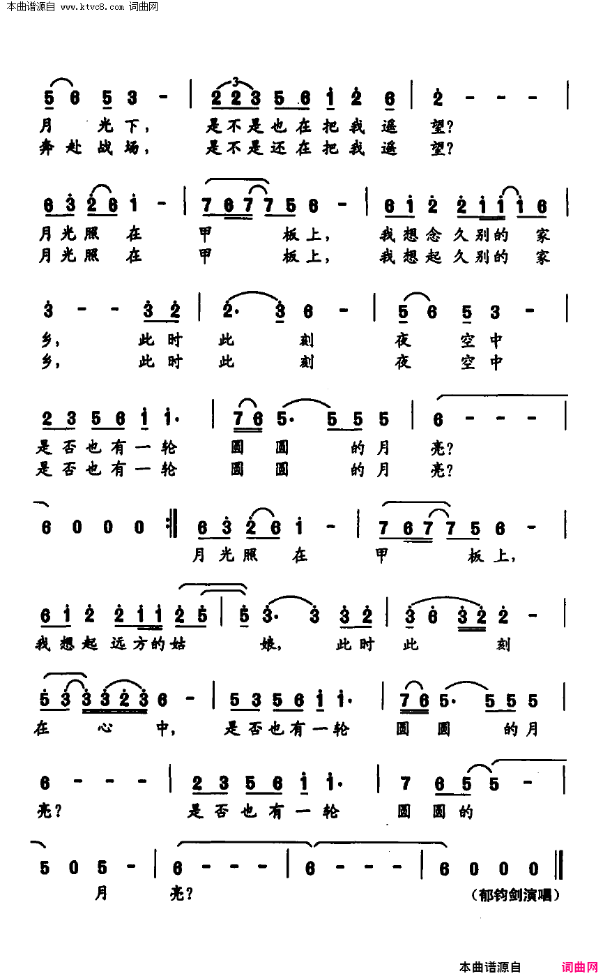 月关照在甲板上简谱-郁钧剑演唱-陈道斌、郁钧剑/杨一博词曲1