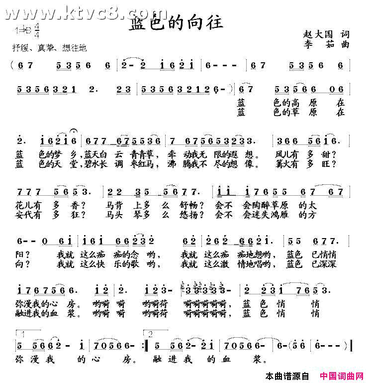 蓝色的向往赵大国词李茹曲简谱1