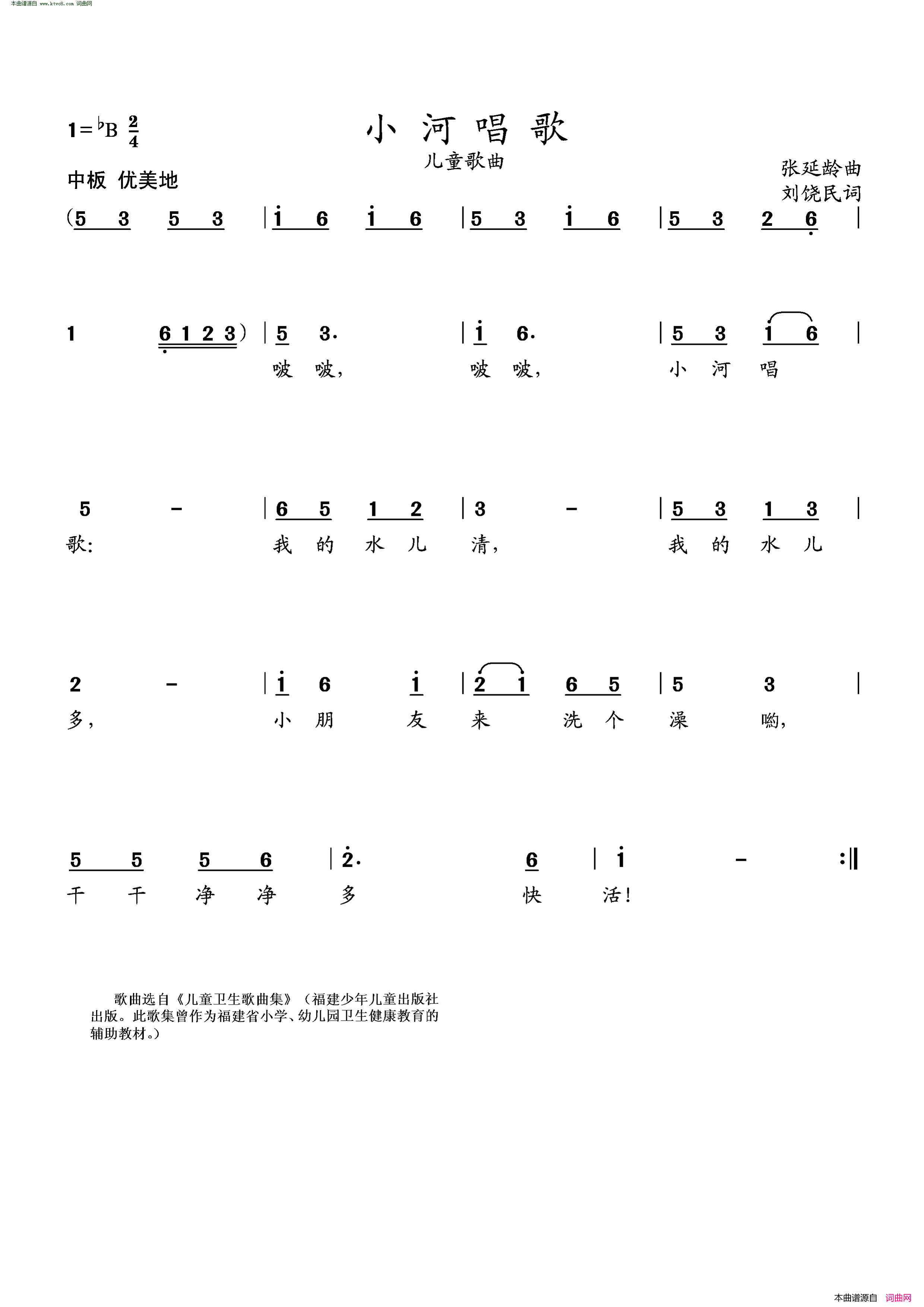 小河唱歌简谱1