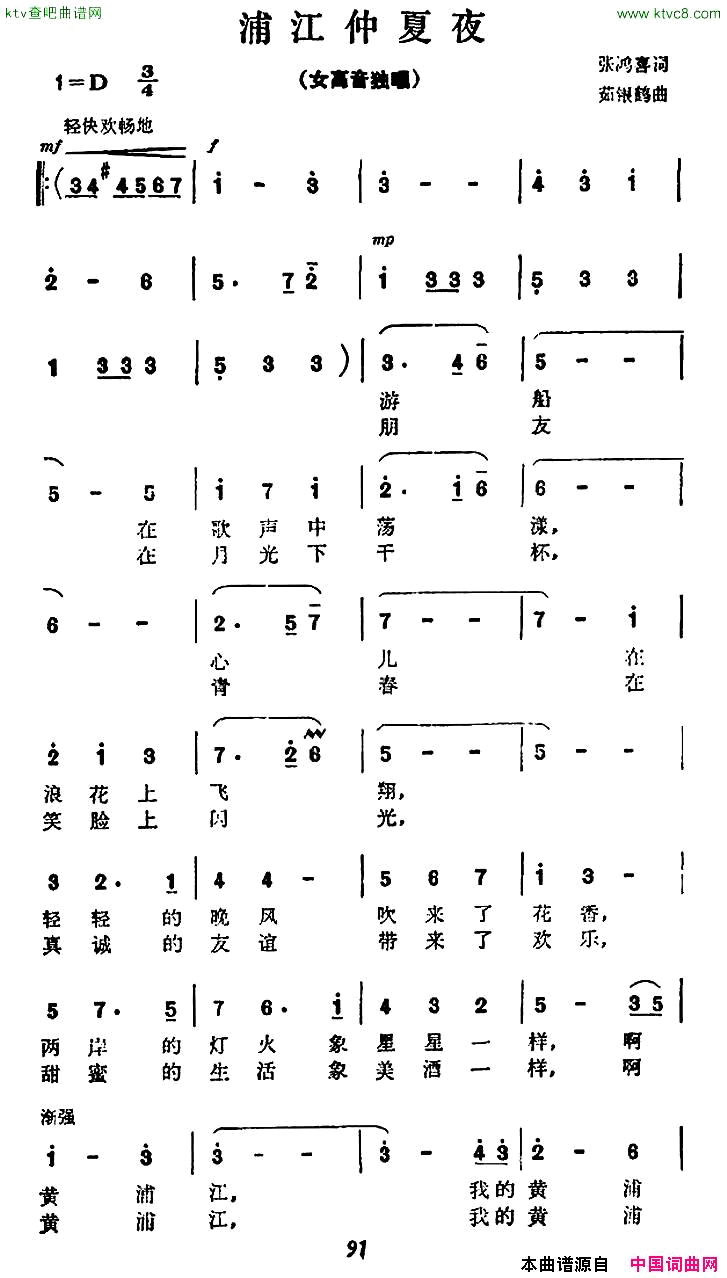 浦江仲夏夜简谱1