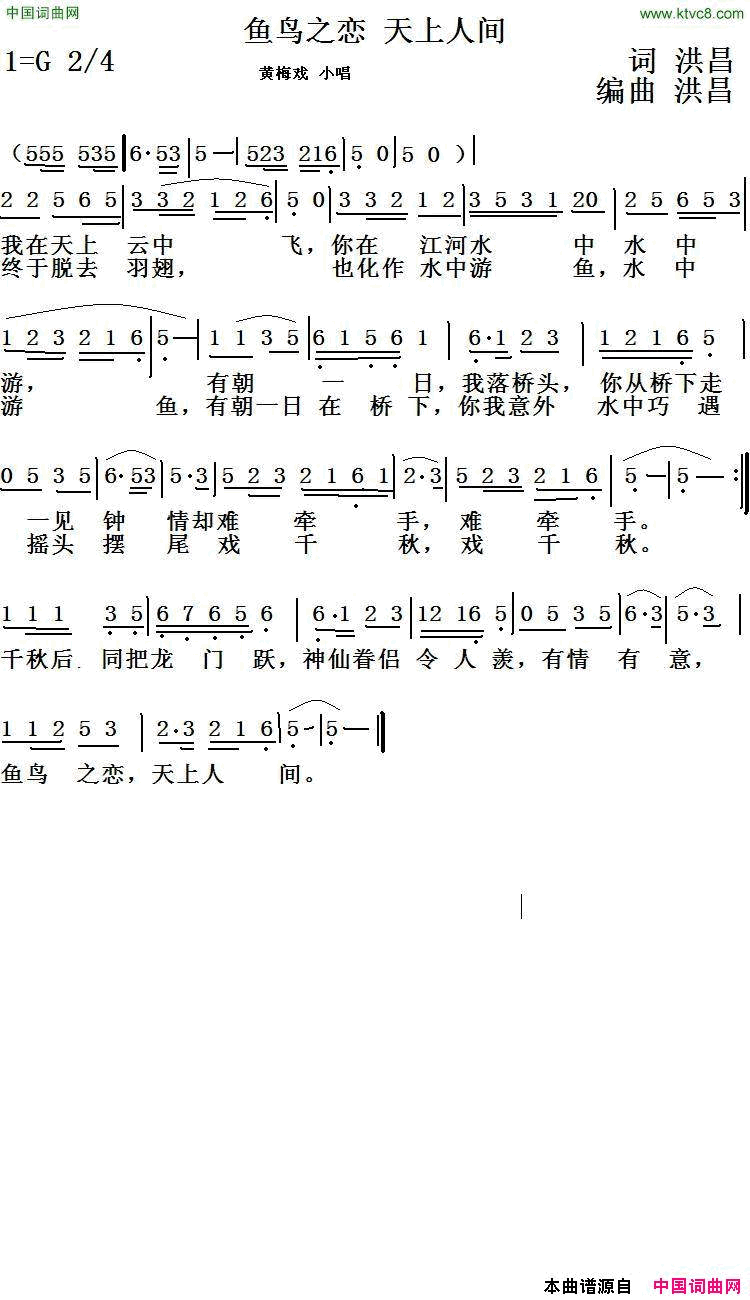 鱼鸟之恋天上人间简谱-洪昌演唱-洪昌/洪昌词曲1